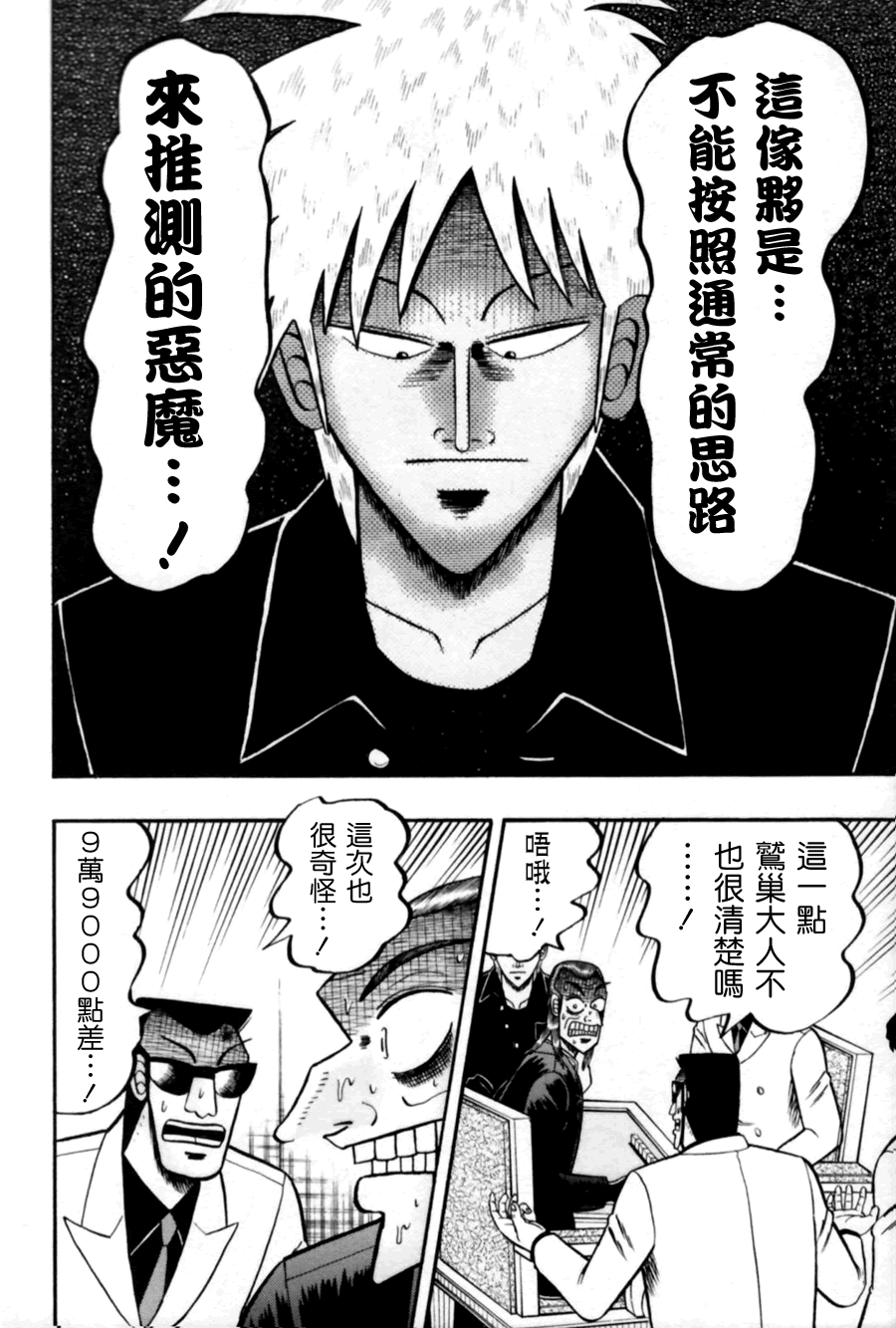斗牌传说瓦西子vs赤木漫画,第170话2图