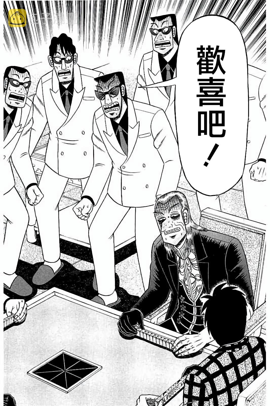 斗牌传说瓦西子vs赤木漫画,第269话4图