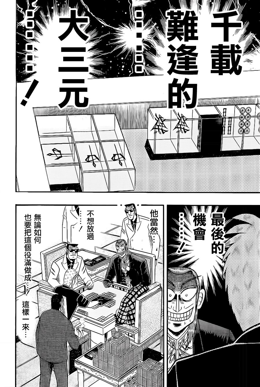斗牌传说真人版全集资源漫画,第180话4图