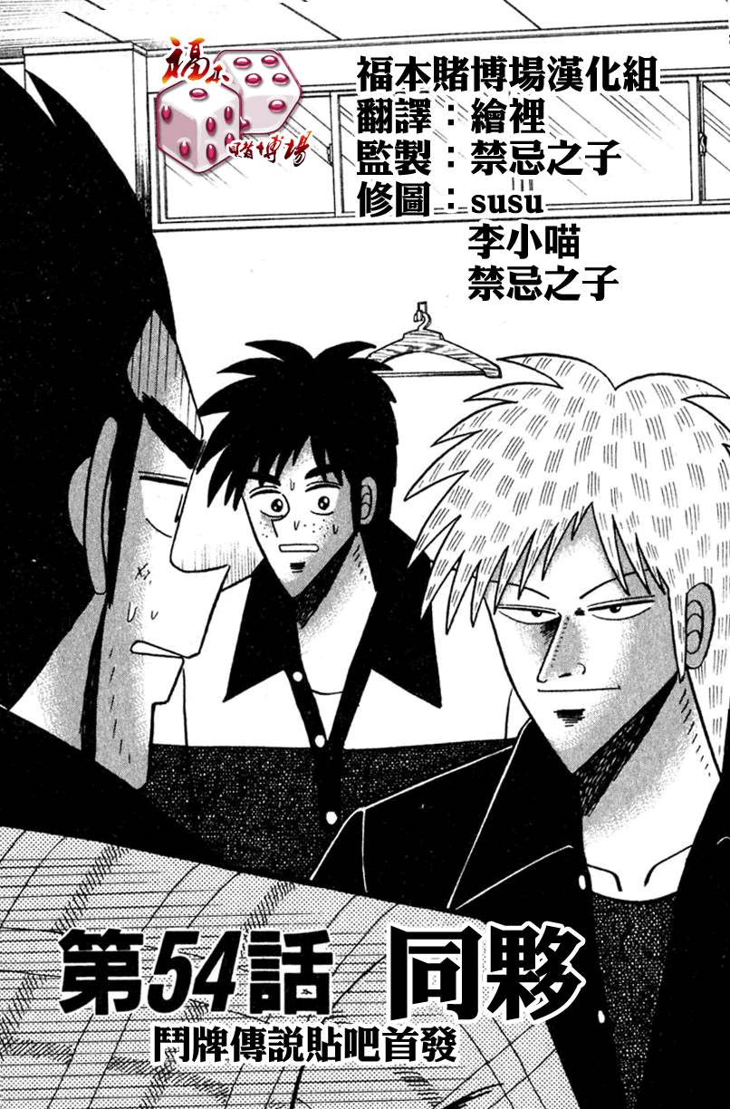 斗牌传说迅雷下载漫画,第54话(仲井篇)1图