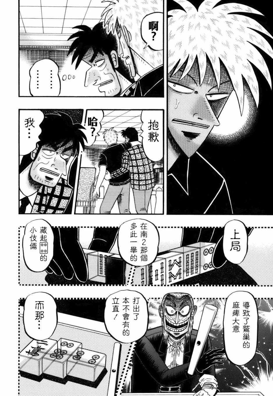 斗牌传说迅雷下载漫画,第213话2图