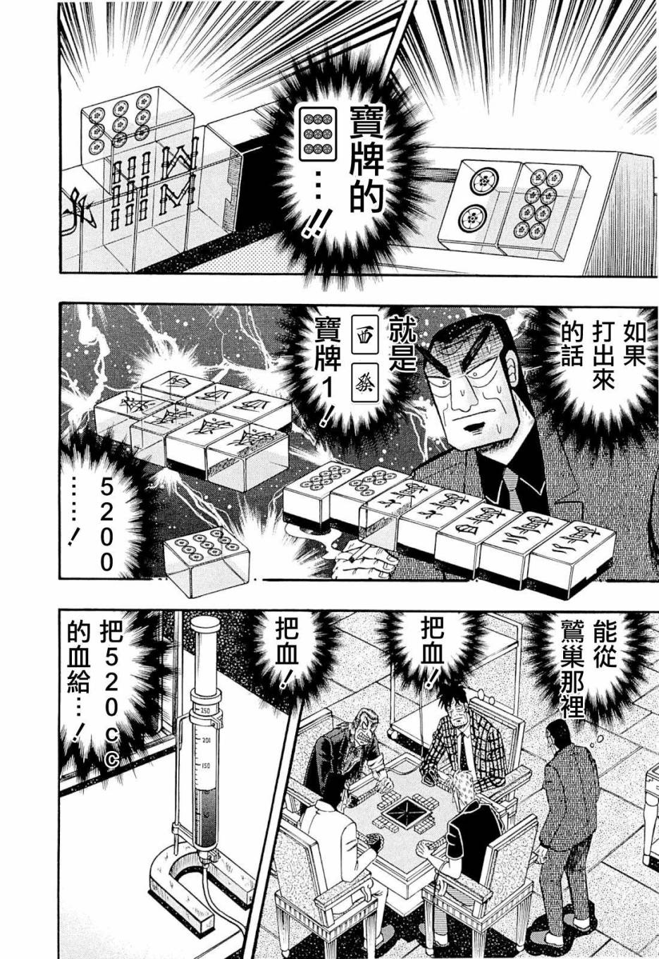 斗牌传说动漫漫画,第225话3图