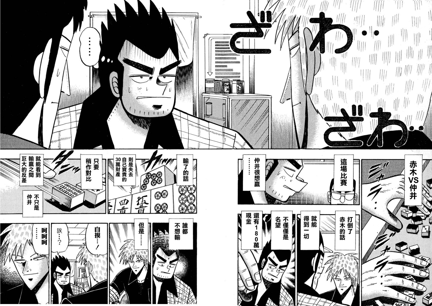 斗牌传说迅雷下载漫画,第54话(仲井篇)2图