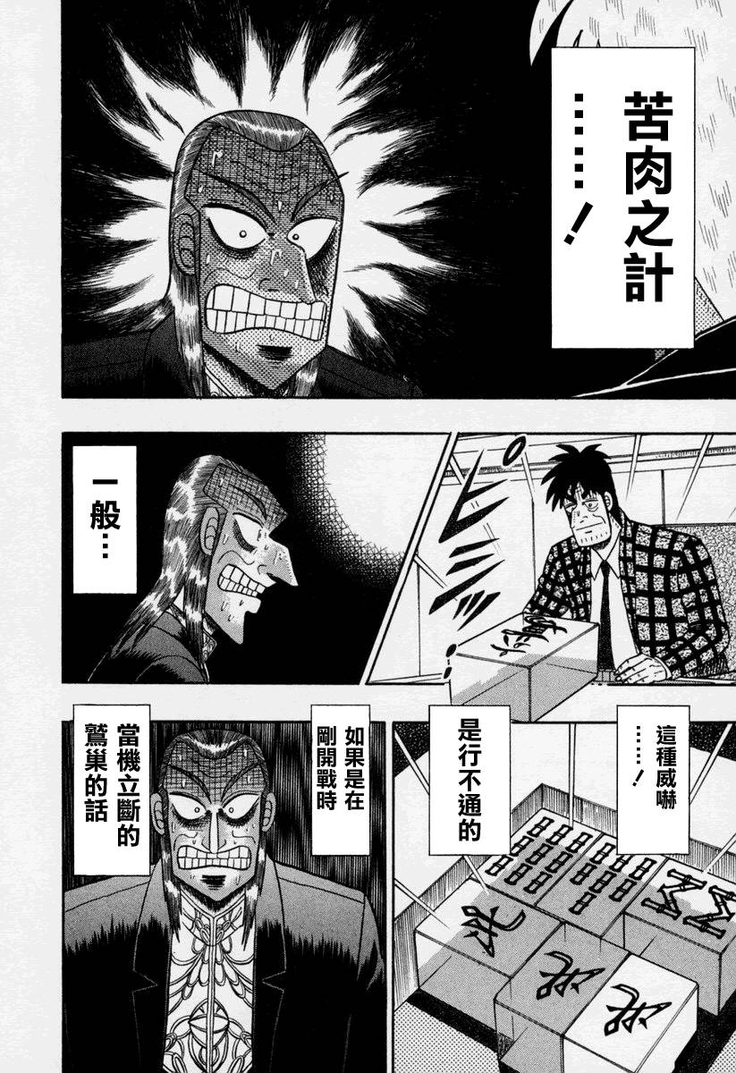 斗牌传说动画只有26集吗漫画,第146话5图