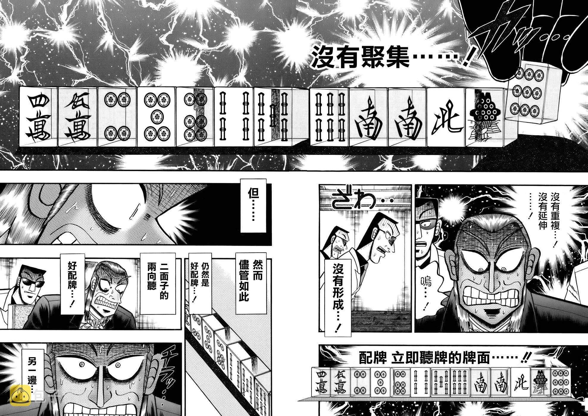 斗牌传说动漫漫画,第187话4图