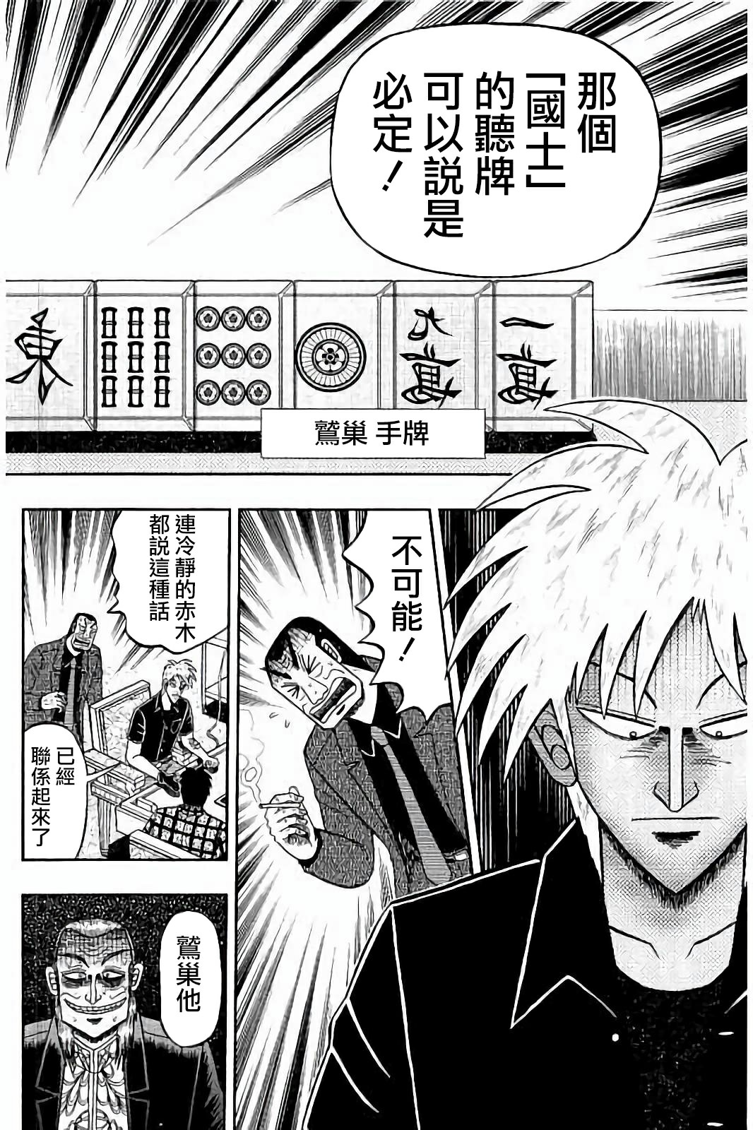 斗牌传说迅雷下载漫画,第272话4图
