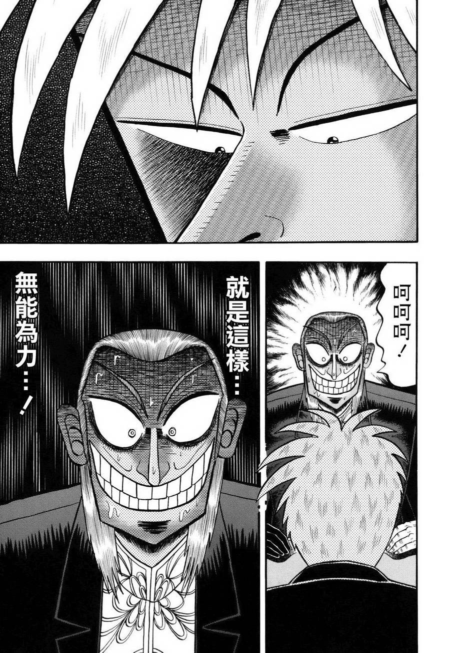 斗牌传说迅雷下载漫画,第204话1图