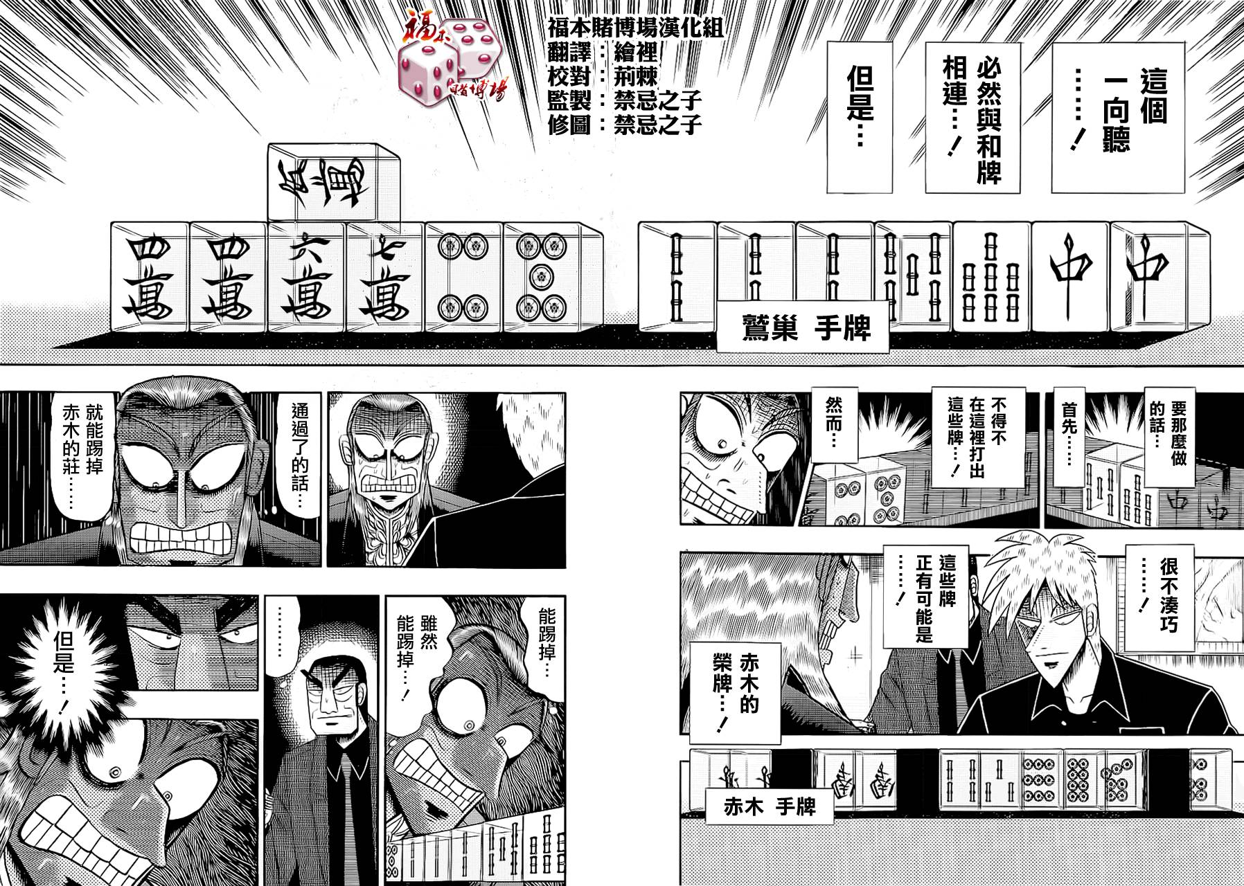 斗牌传说迅雷下载漫画,第183话4图