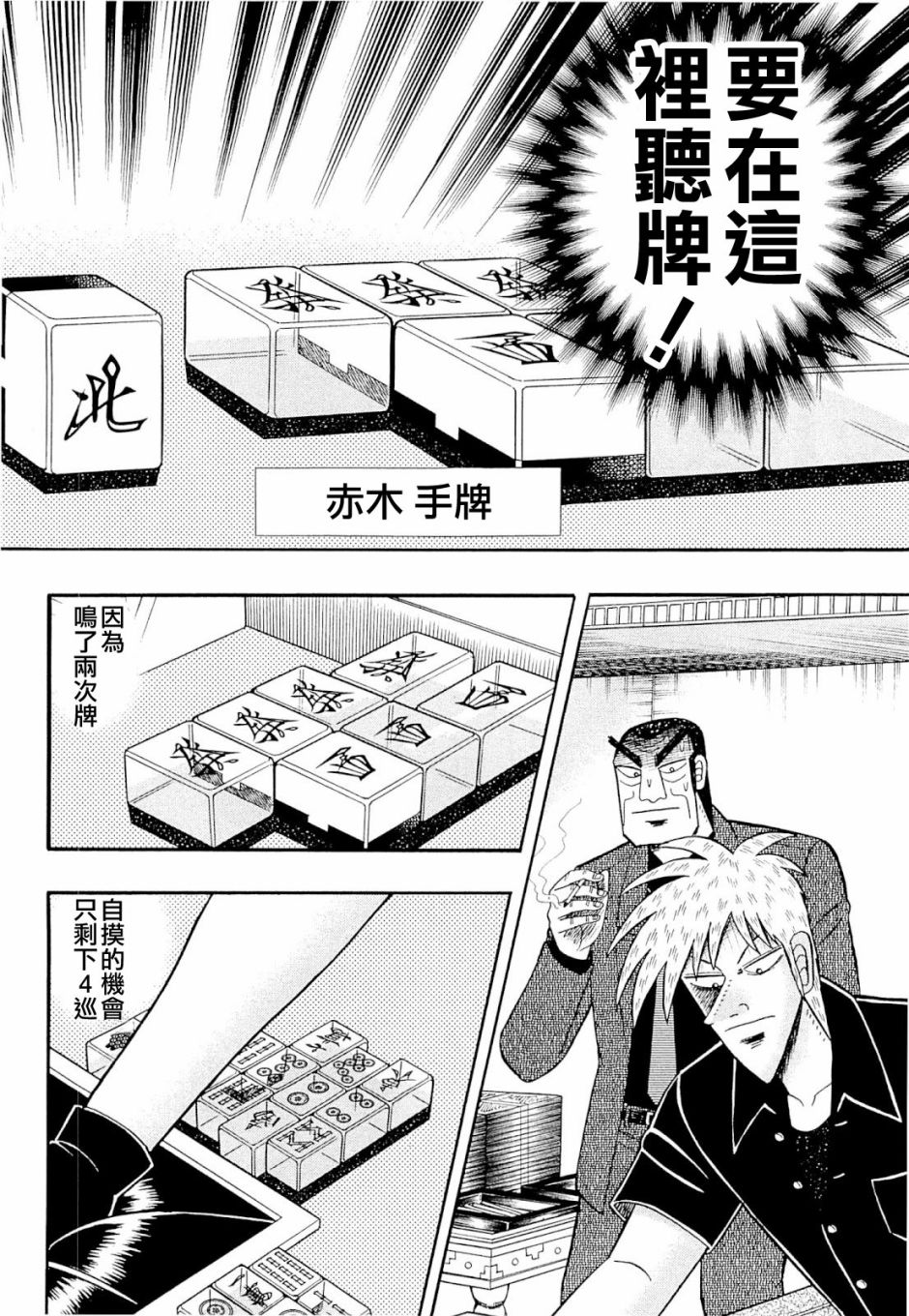 斗牌传说迅雷下载漫画,第230话2图