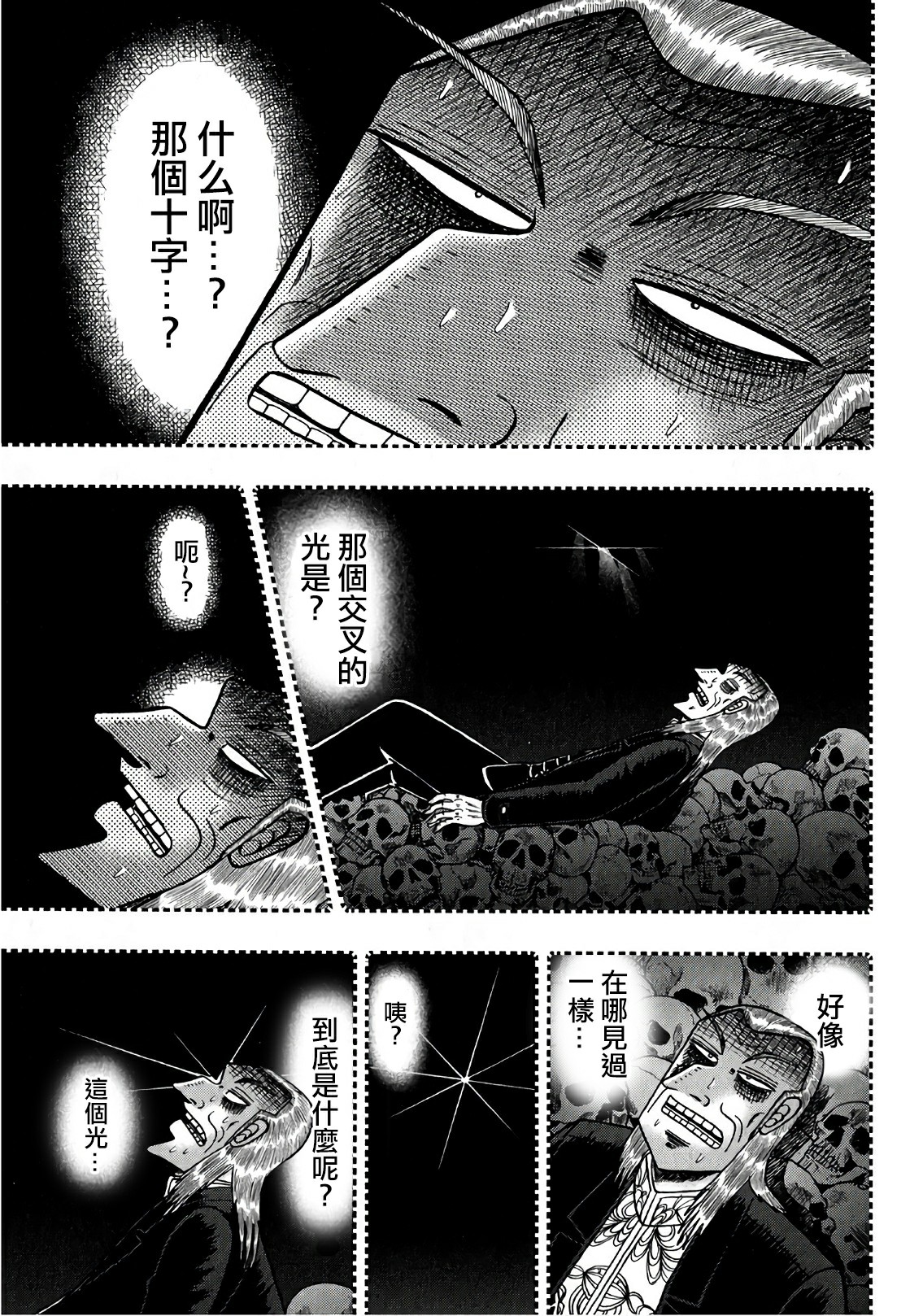 斗牌传说动画只有26集吗漫画,第297话5图