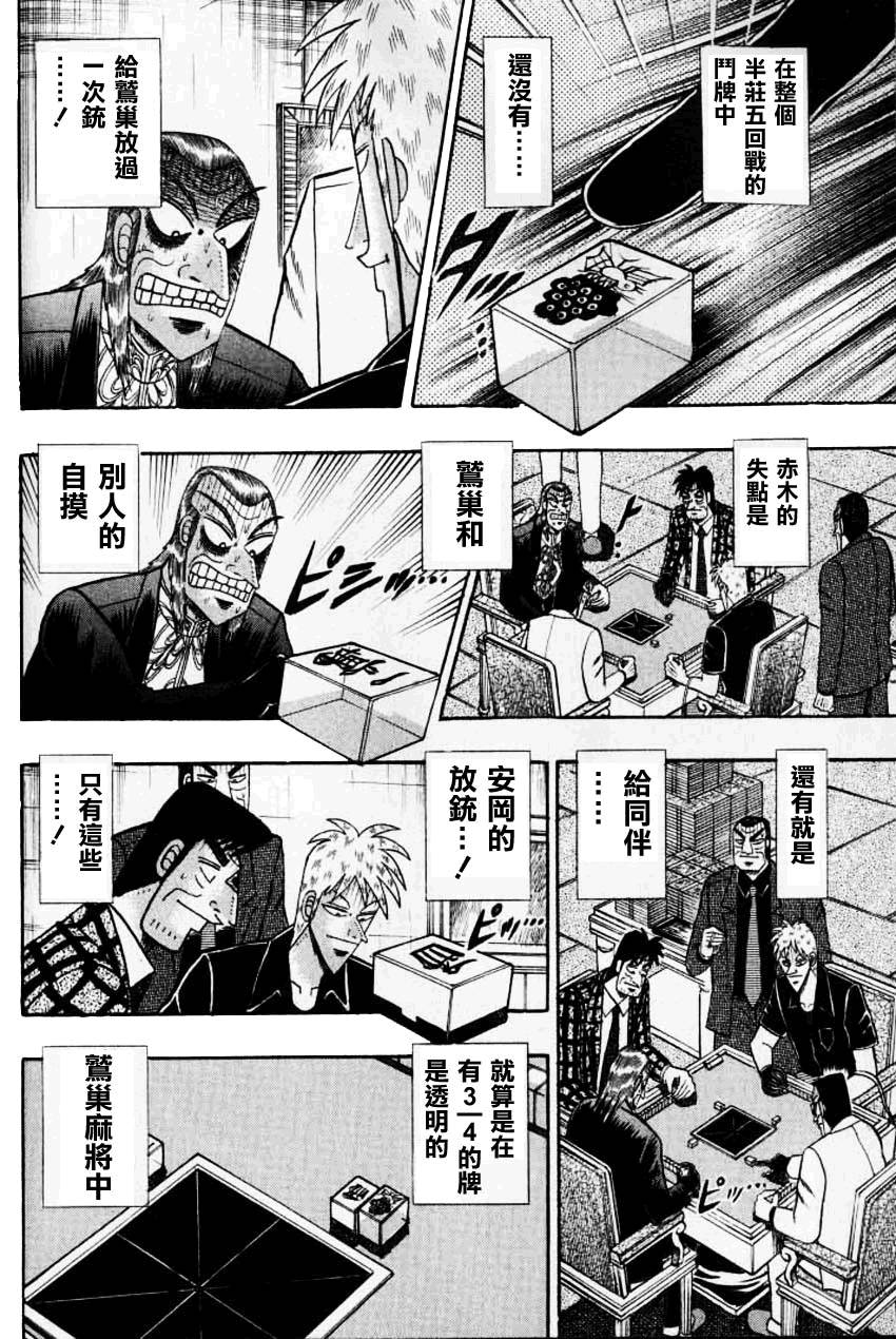 斗牌传说迅雷下载漫画,第132话5图