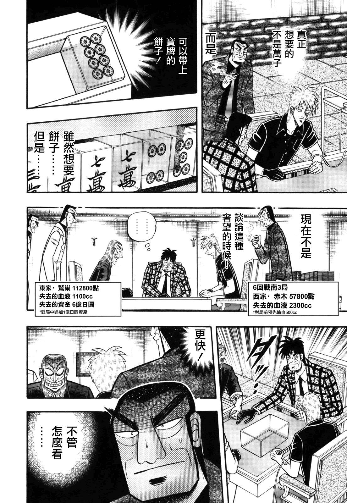 斗牌传说瓦西子vs赤木漫画,第220话4图