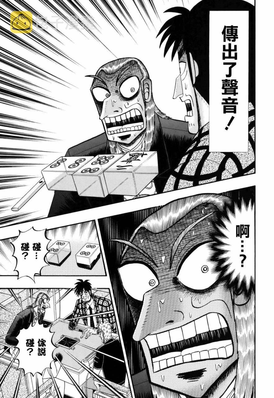 斗牌传说迅雷下载漫画,第205话4图