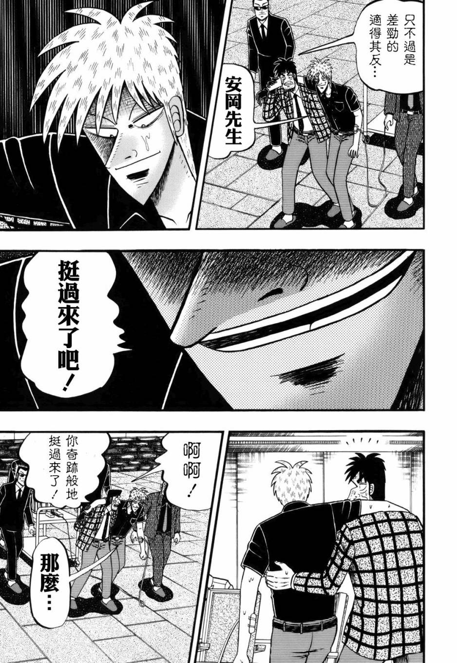 斗牌传说迅雷下载漫画,第213话5图
