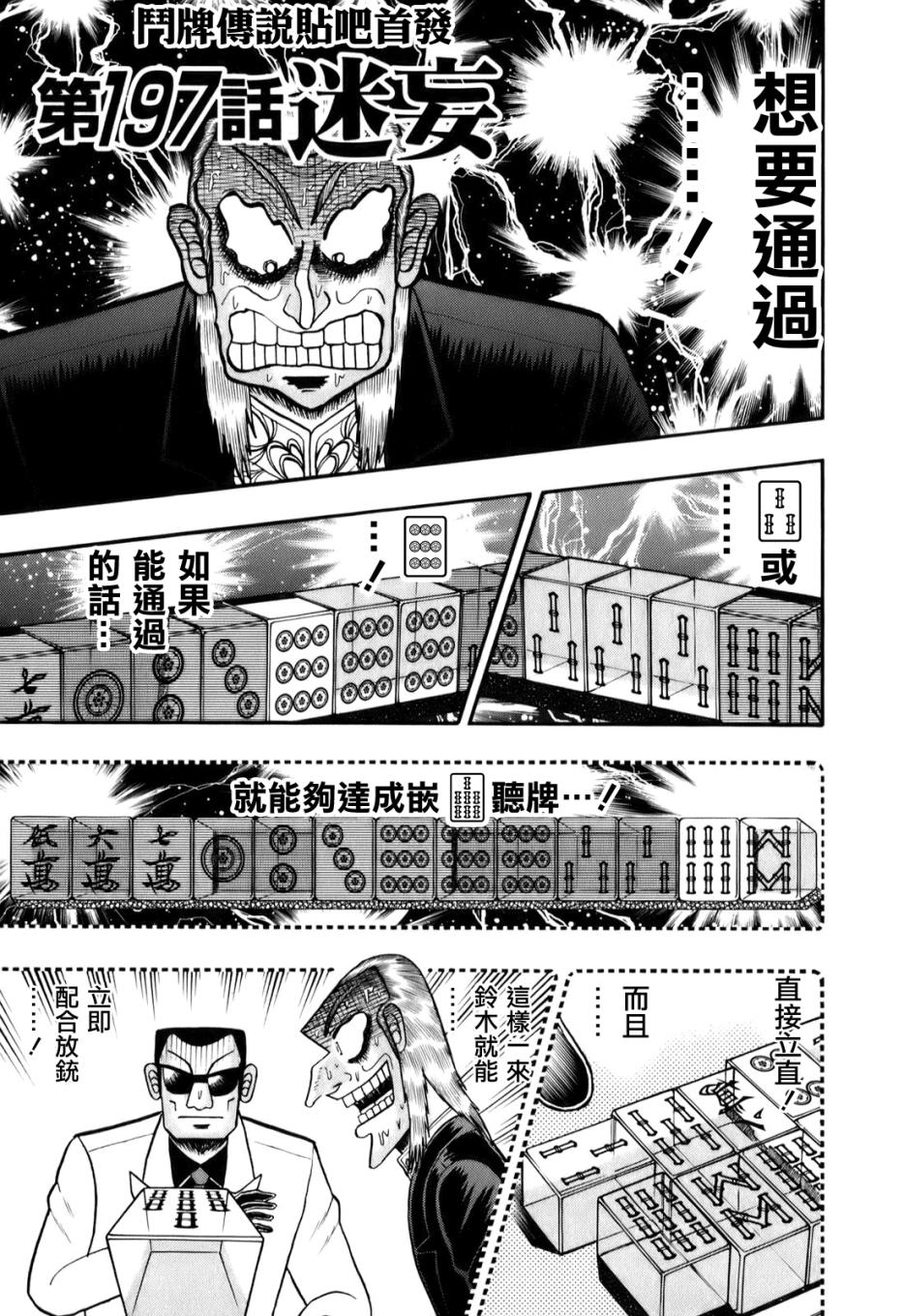 斗牌传说动漫漫画,第197话1图