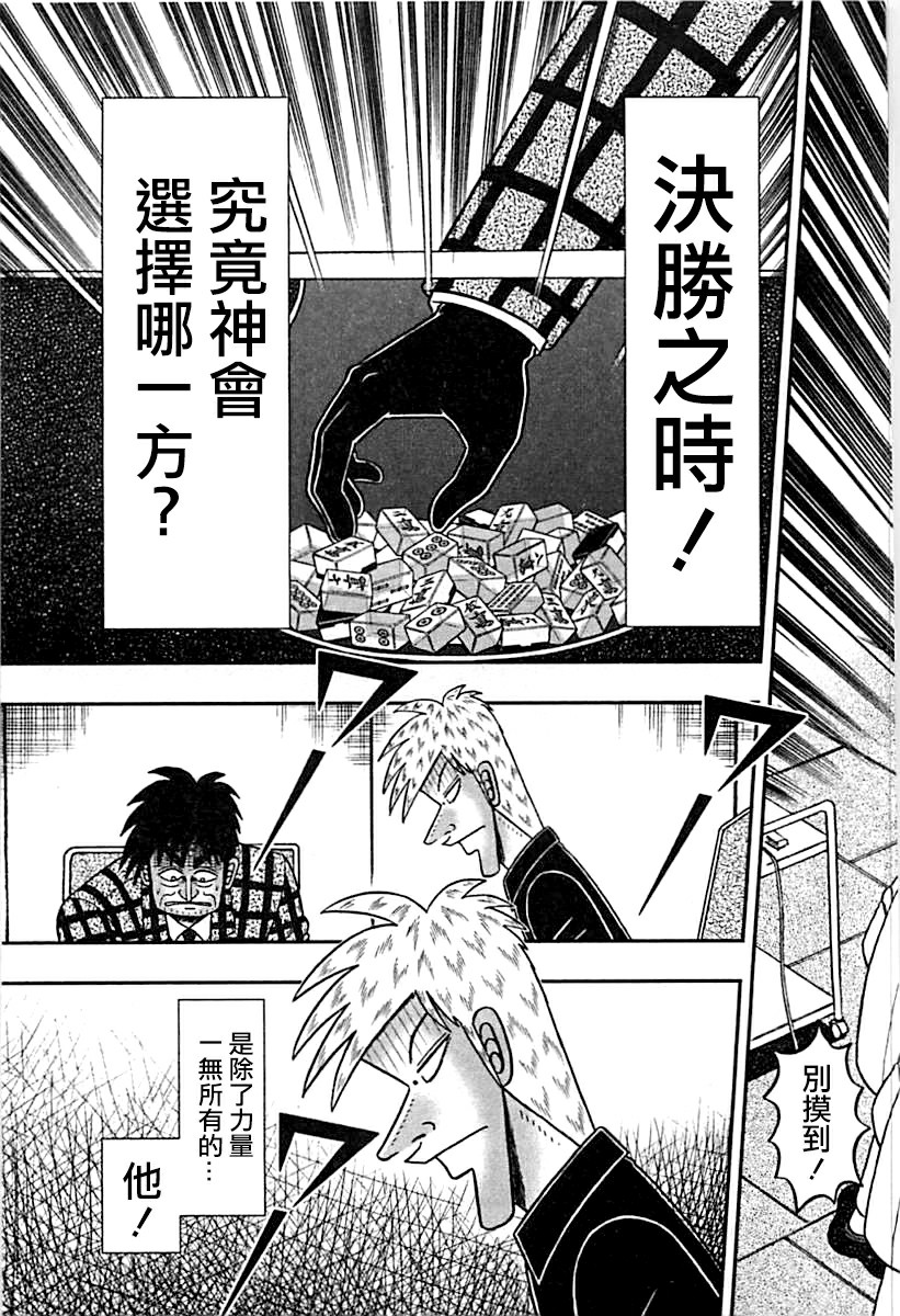 斗牌传说迅雷下载漫画,第288话3图