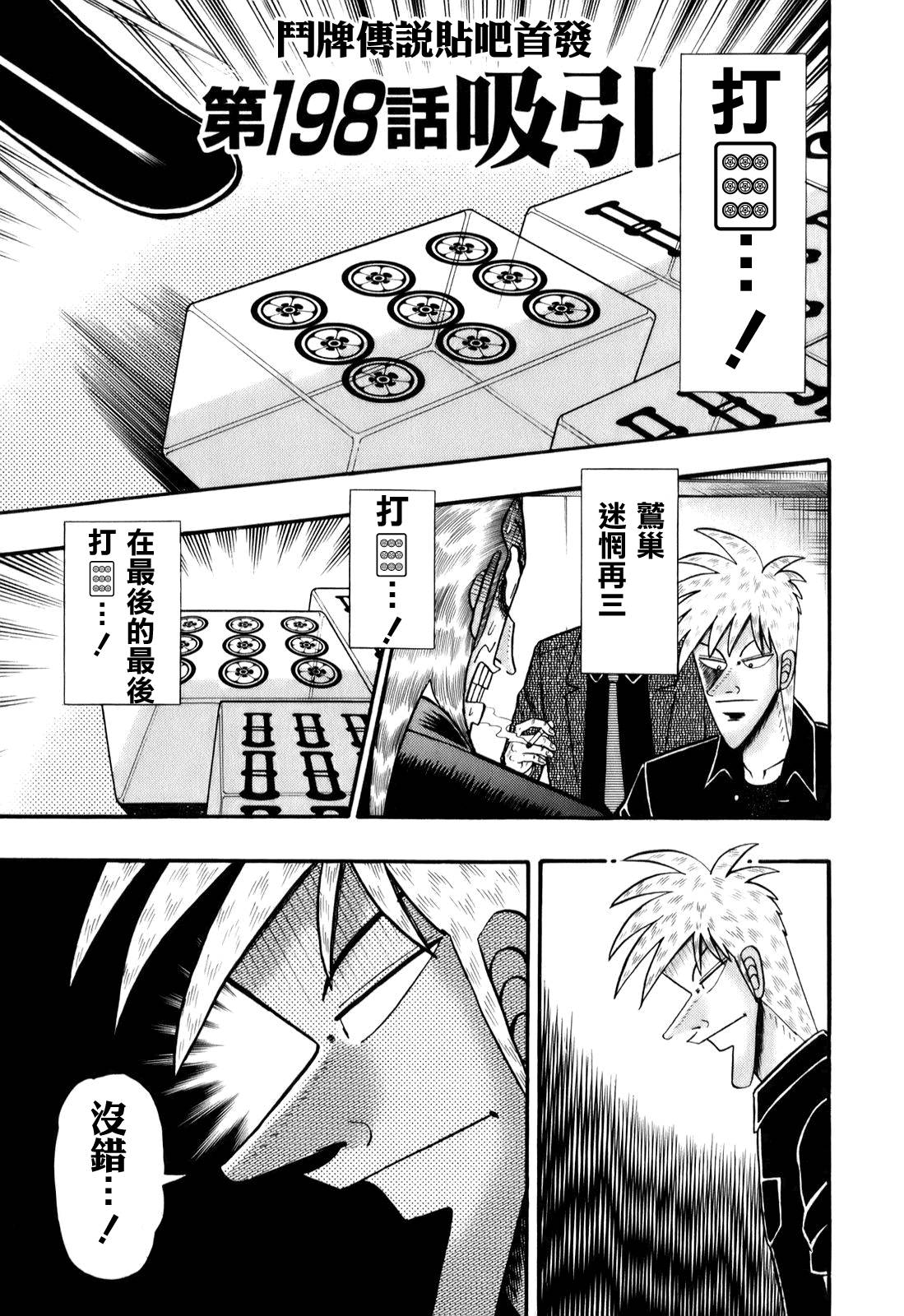 斗牌传说迅雷下载漫画,第198话1图