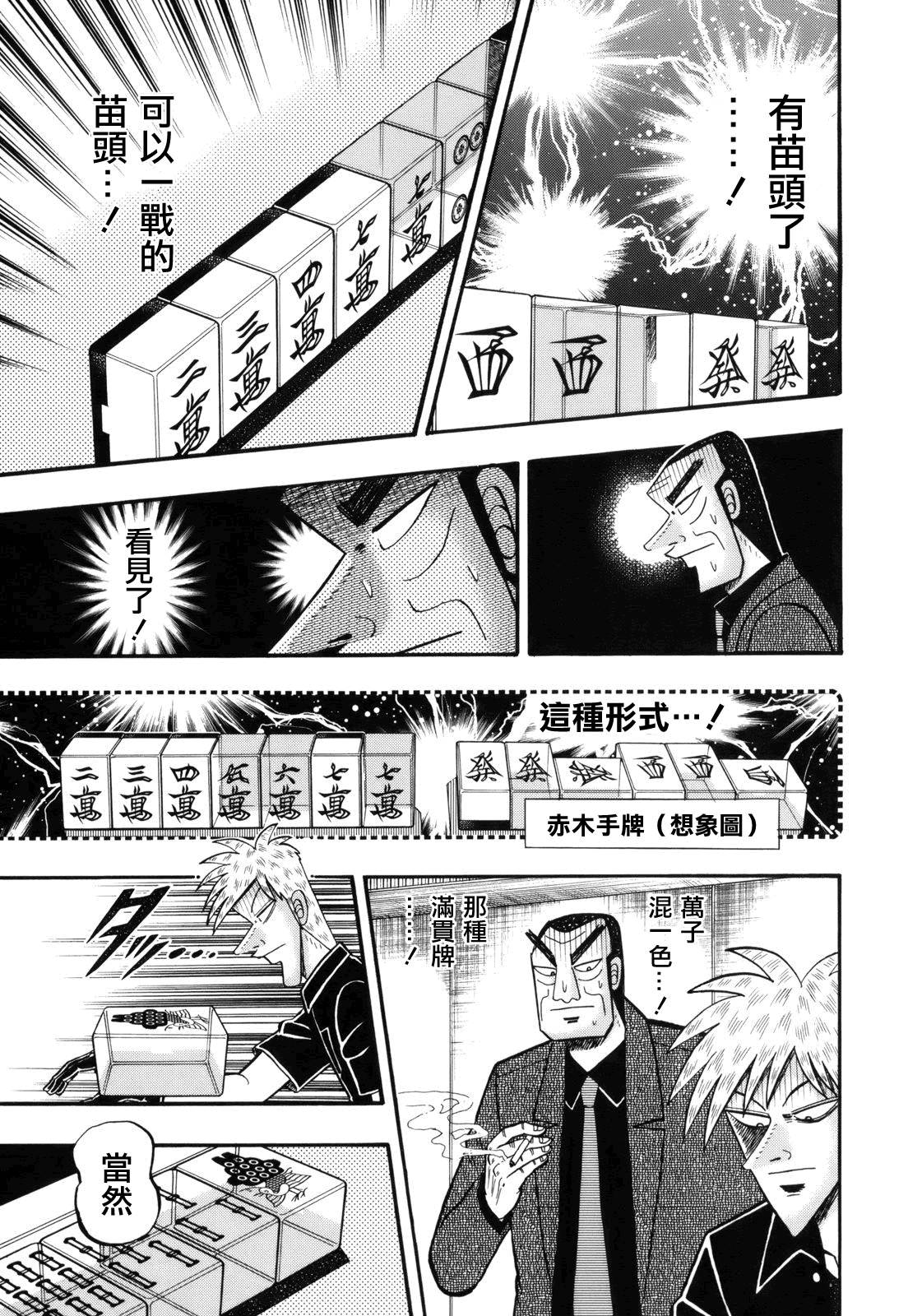 斗牌传说瓦西子vs赤木漫画,第220话3图