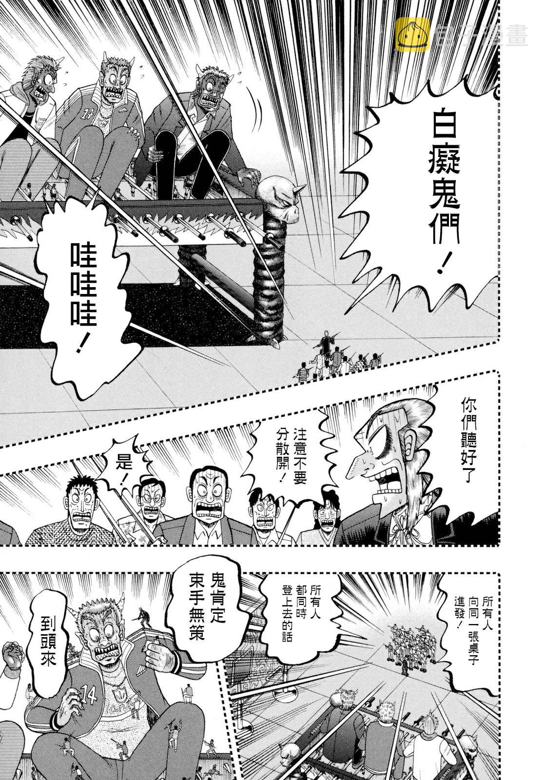 斗牌传说全三季解说漫画,第249话1图