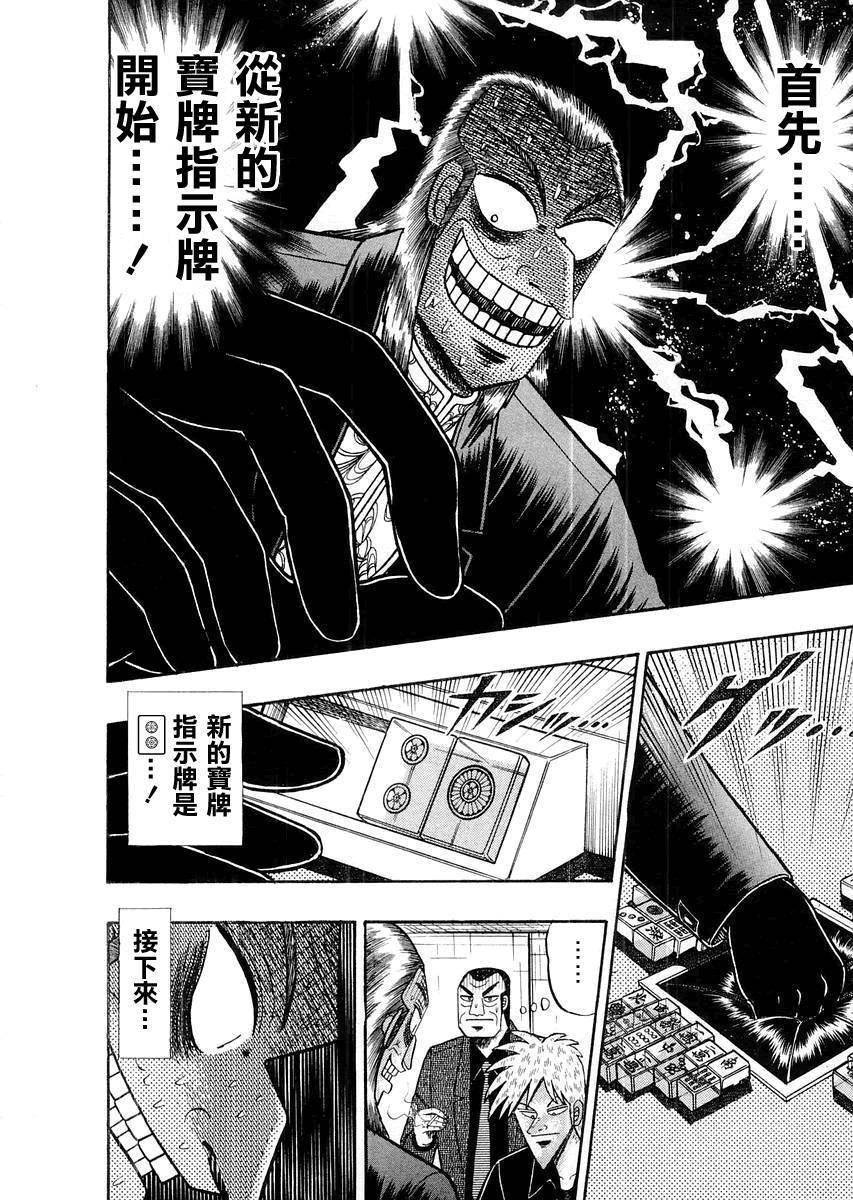 斗牌传说迅雷下载漫画,第116话5图