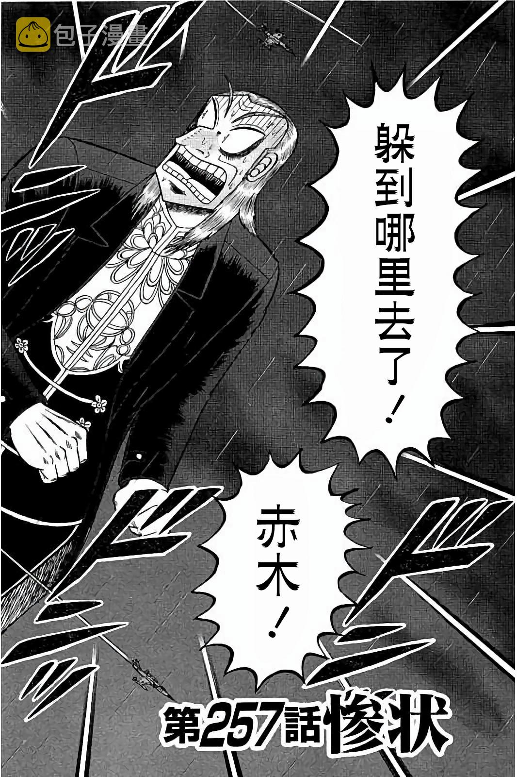 第257话1