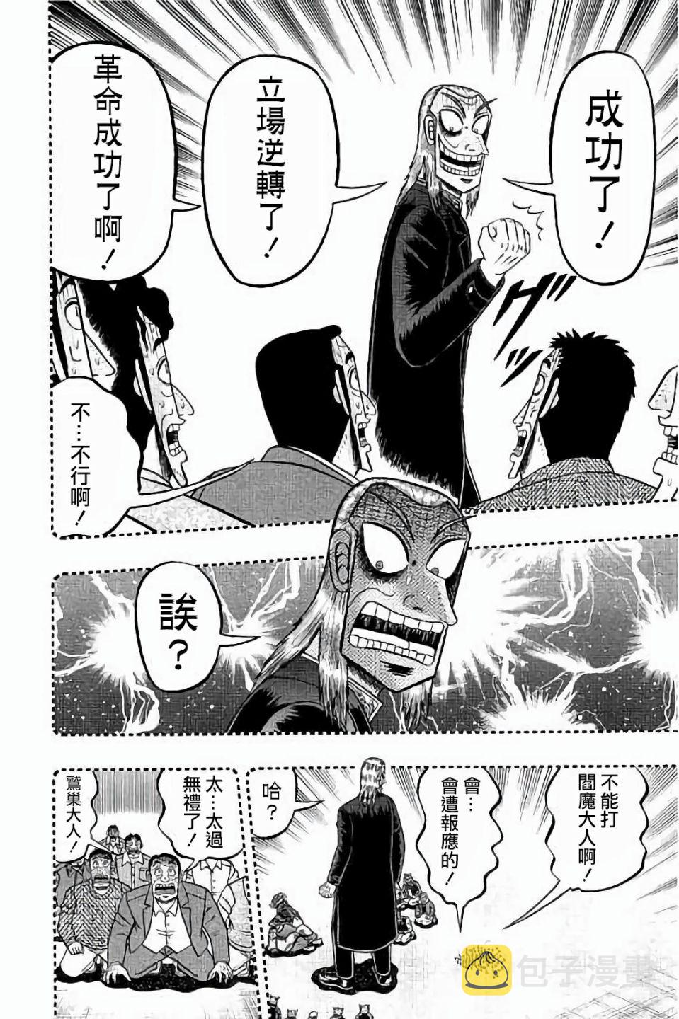 斗牌传说迅雷下载漫画,第256话4图