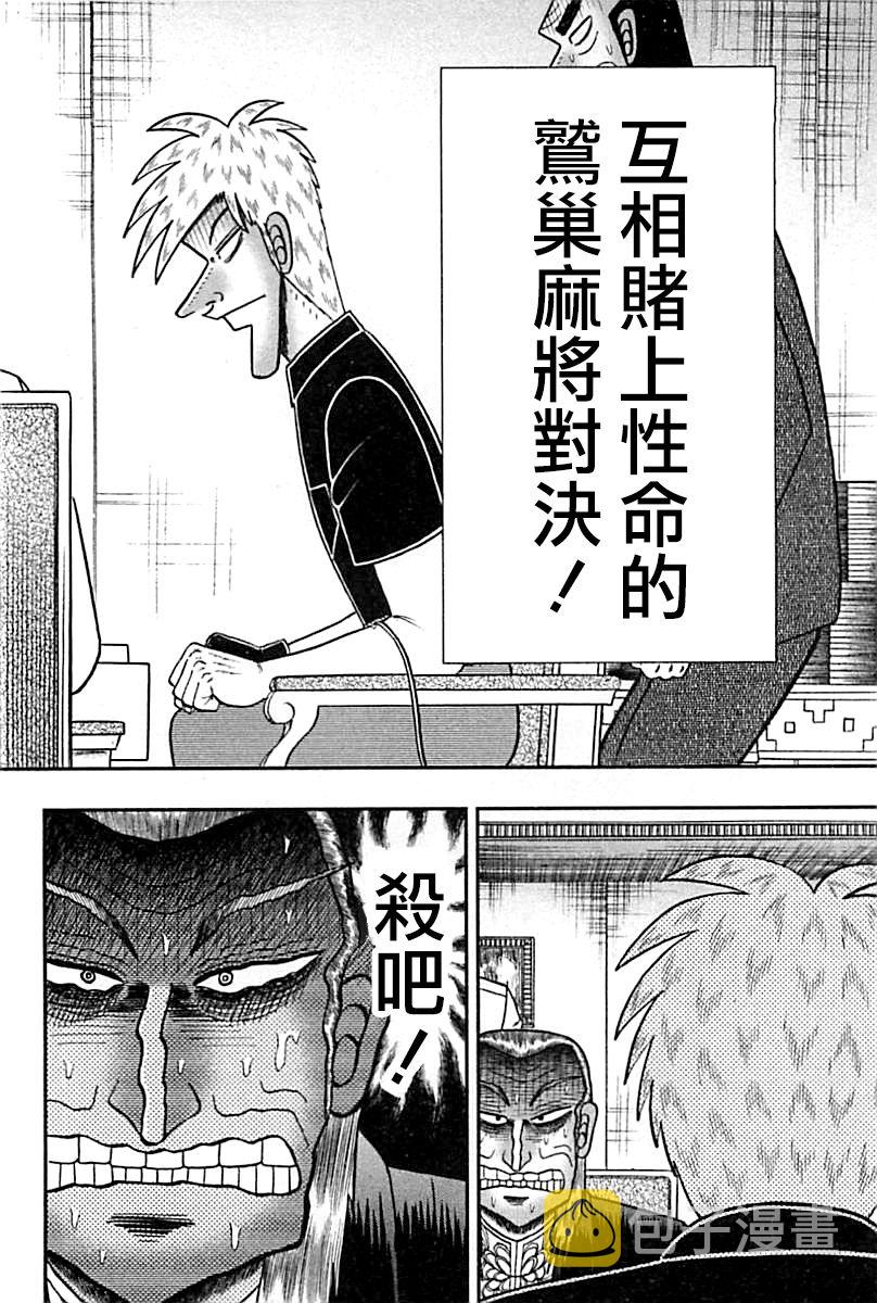 斗牌传说动画只有26集吗漫画,第293话2图