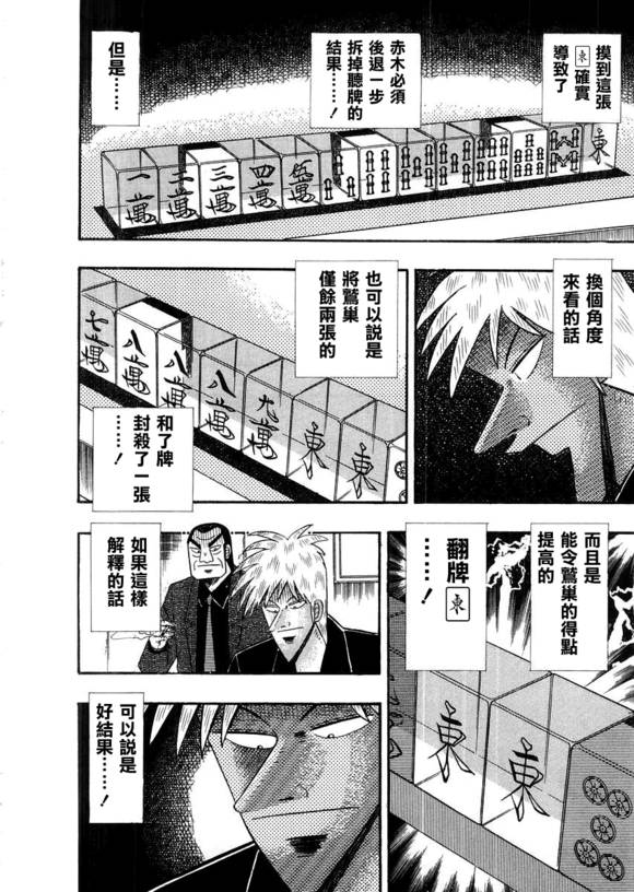 斗牌传说迅雷下载漫画,第114话4图