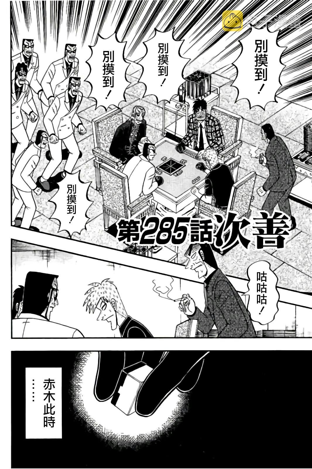 斗牌传说瓦西子vs赤木漫画,第285话2图