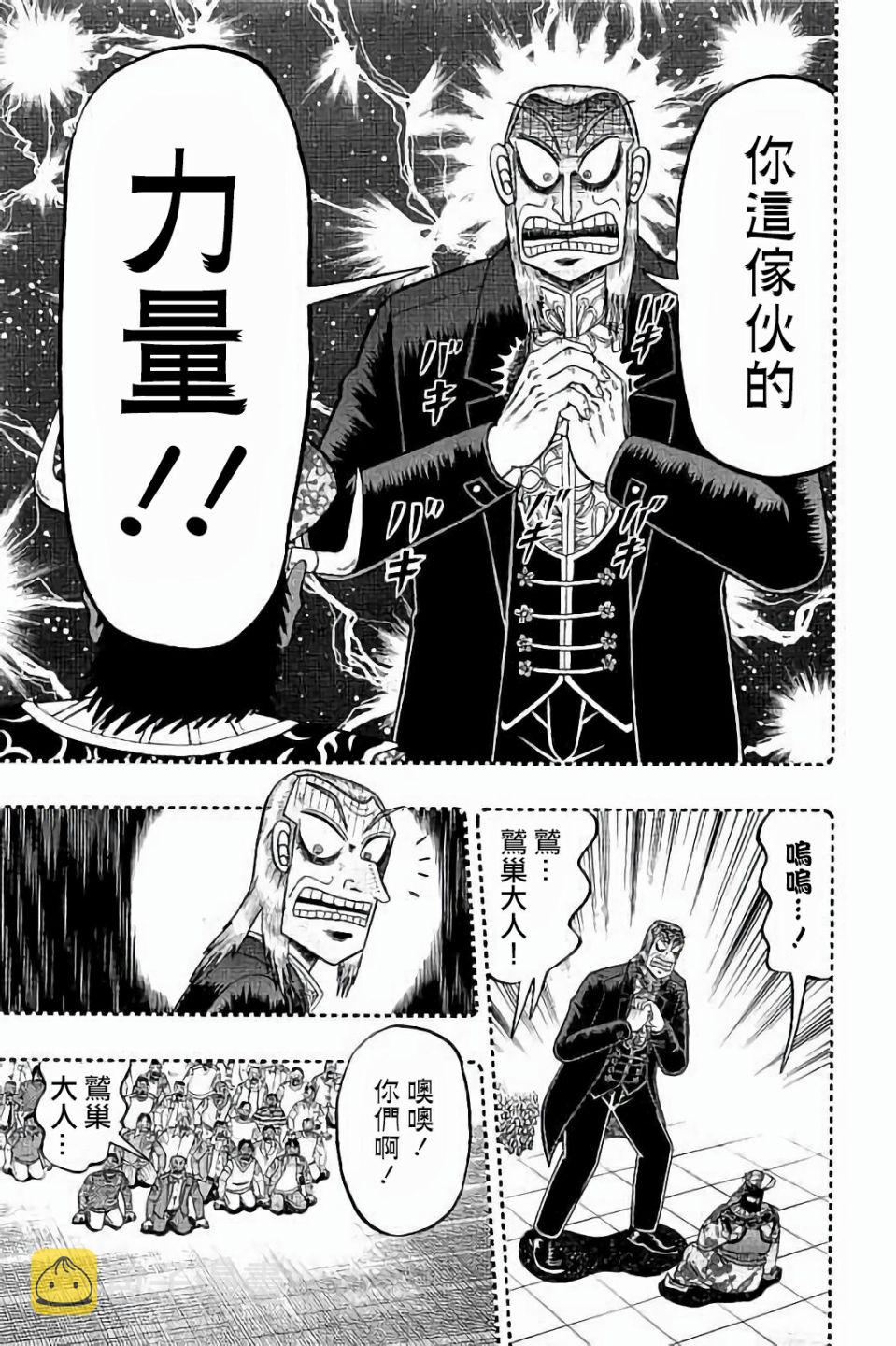 斗牌传说迅雷下载漫画,第256话3图