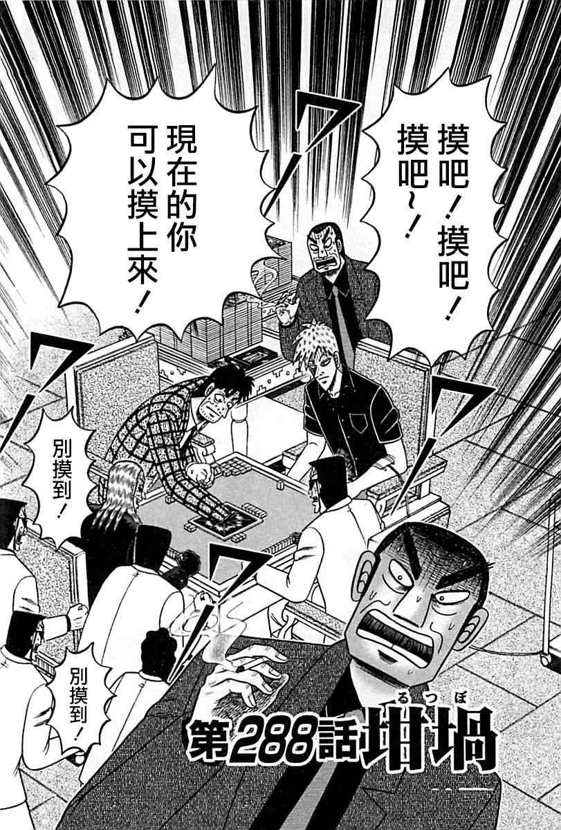 斗牌传说迅雷下载漫画,第288话2图