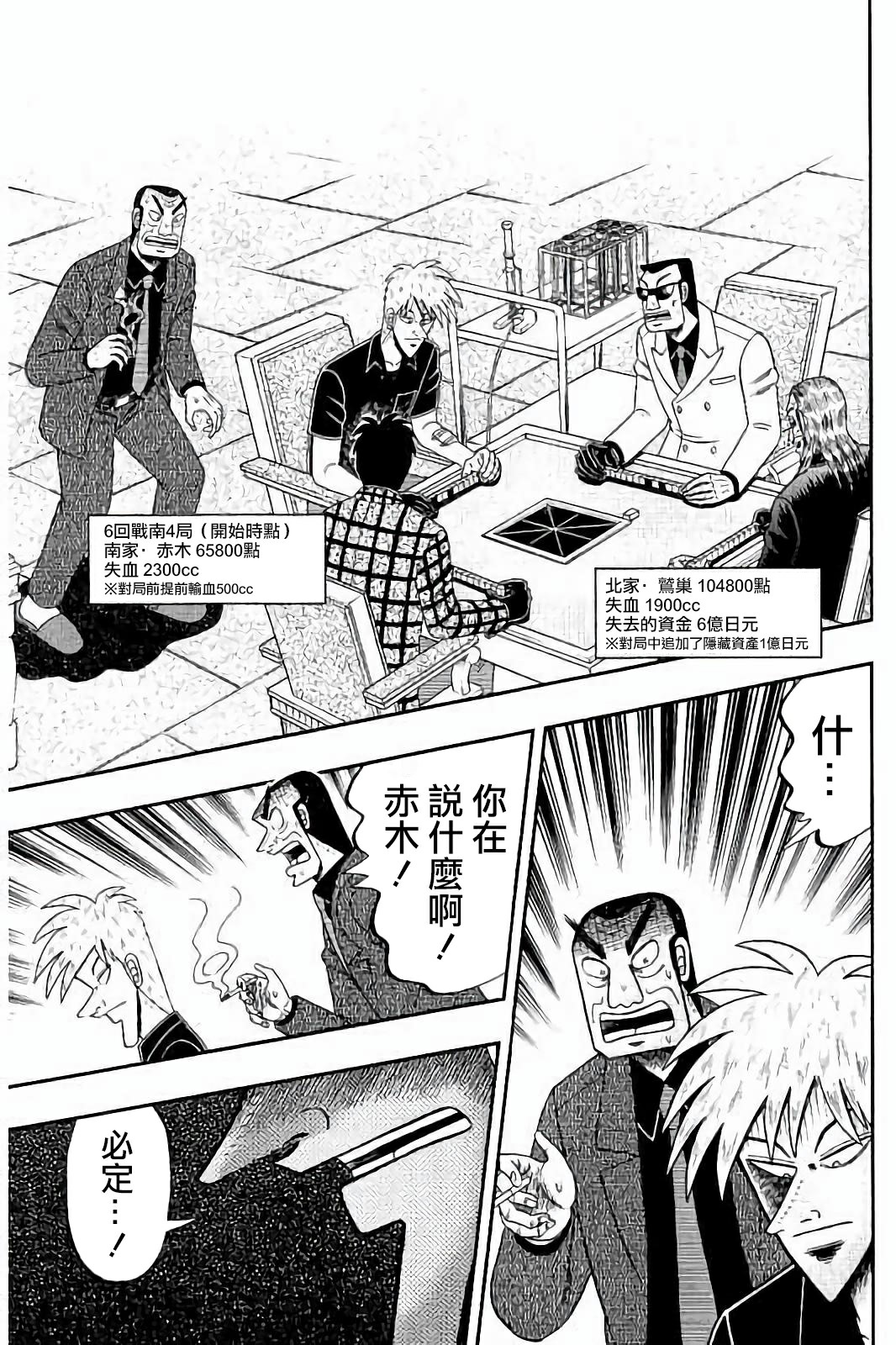斗牌传说迅雷下载漫画,第272话3图