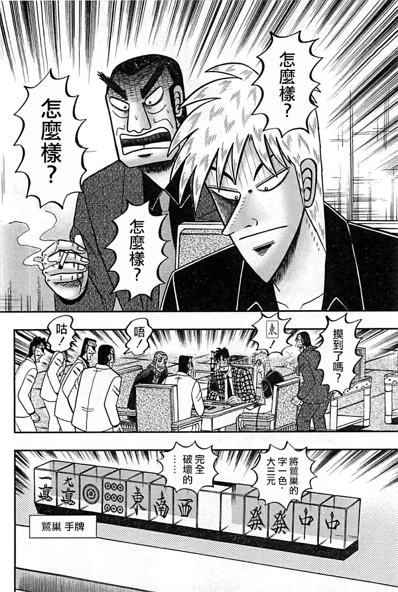 斗牌传说动画只有26集吗漫画,第289话2图
