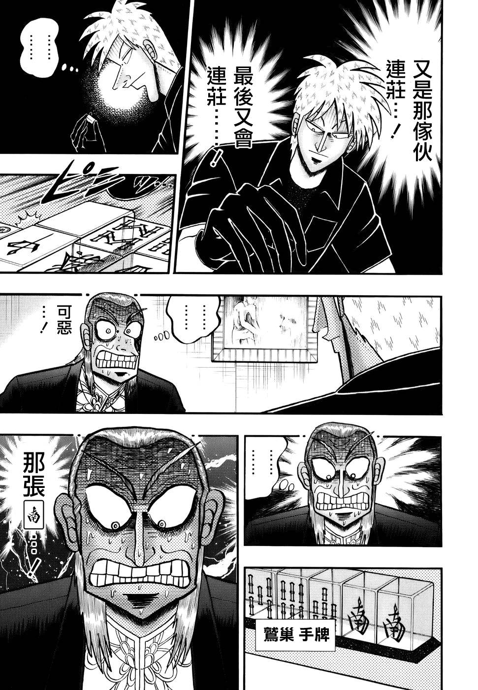斗牌传说动漫漫画,第188话4图