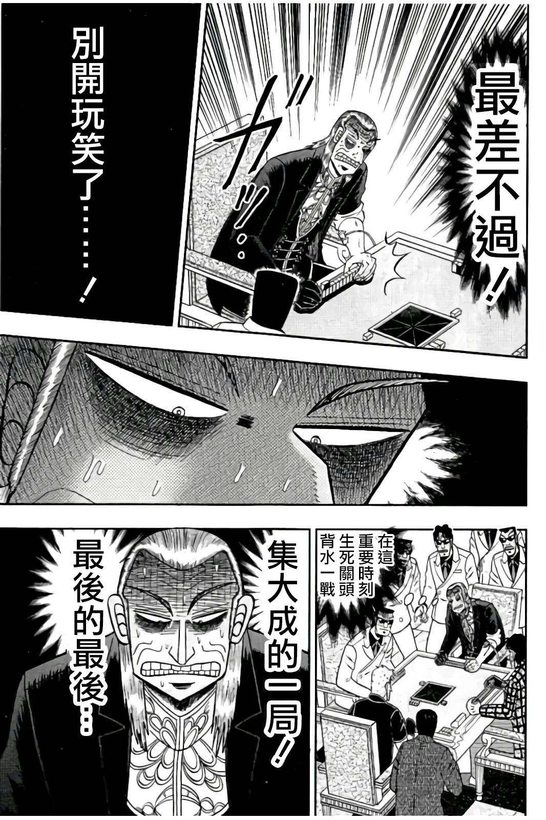 斗牌传说瓦西子vs赤木漫画,第280话5图
