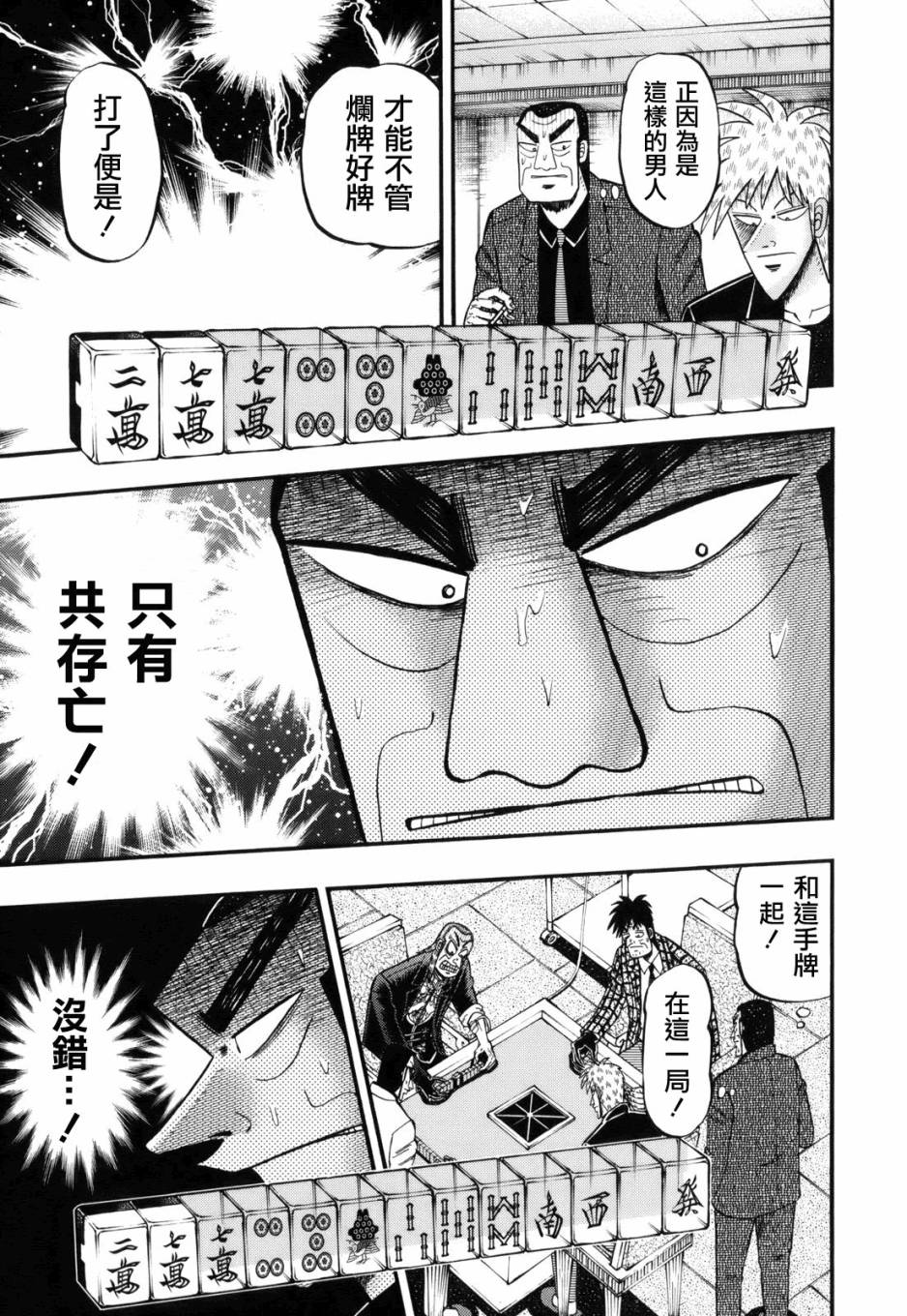 斗牌传说迅雷下载漫画,第216话5图