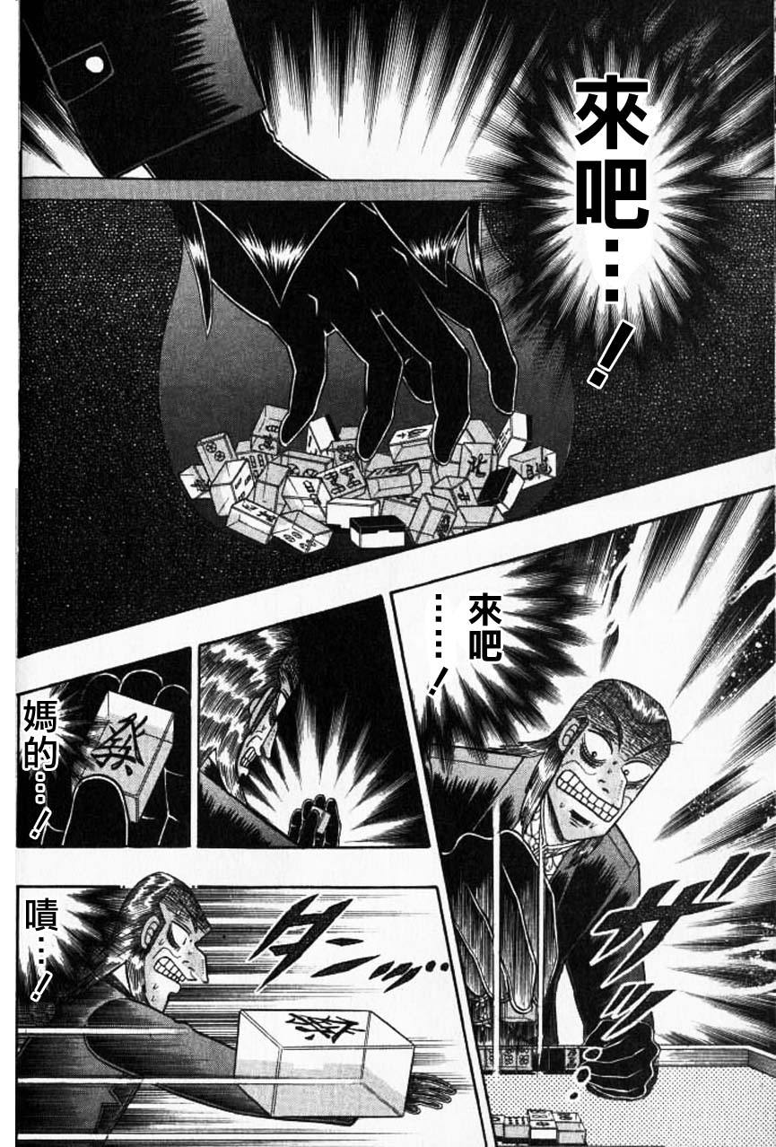 斗牌传说迅雷下载漫画,第129话4图