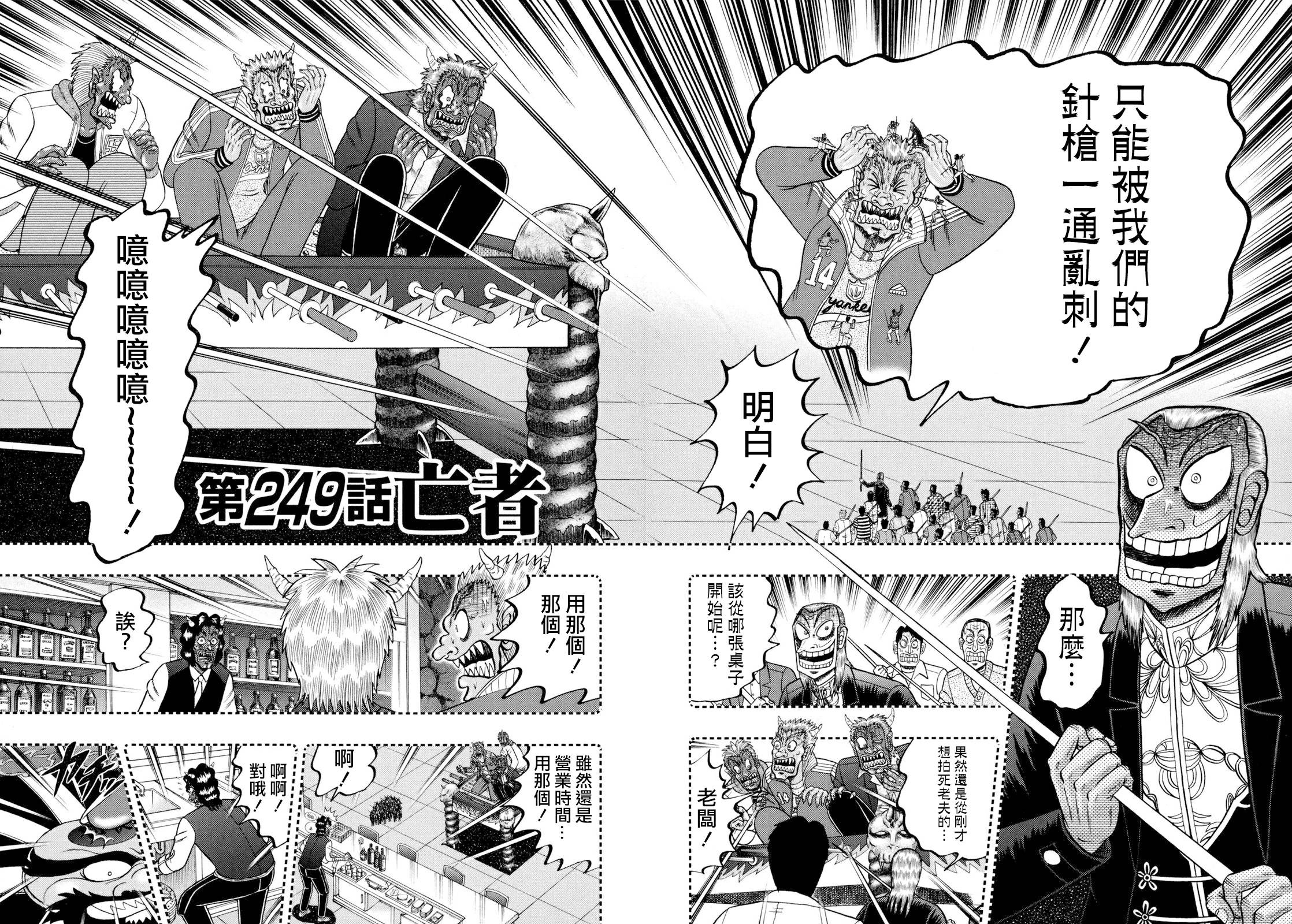 斗牌传说全三季解说漫画,第249话2图