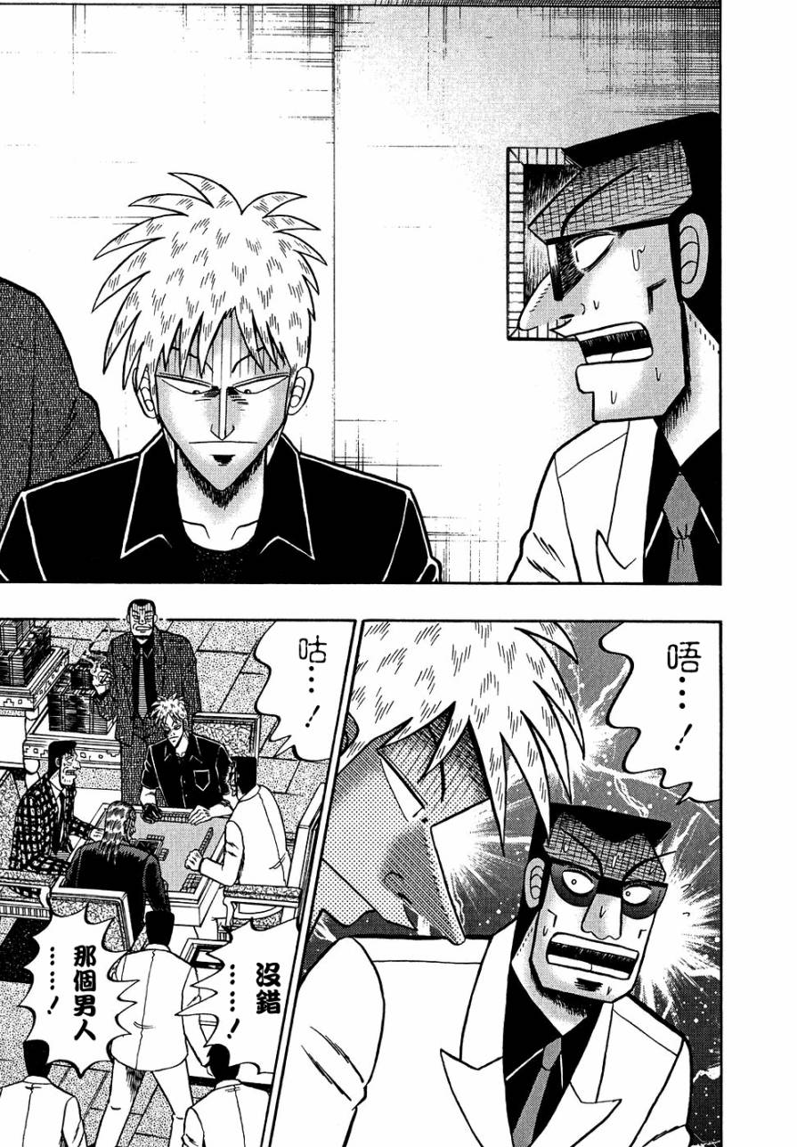 斗牌传说迅雷下载漫画,第160话3图
