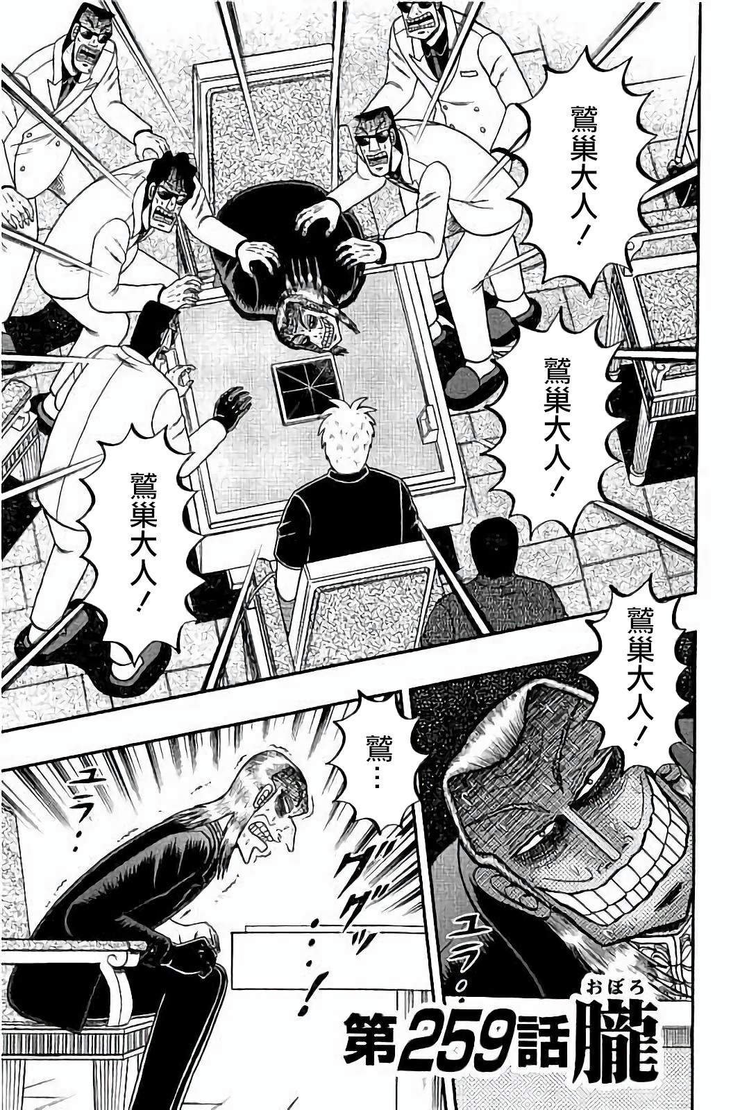 斗牌传说迅雷下载漫画,第259话1图