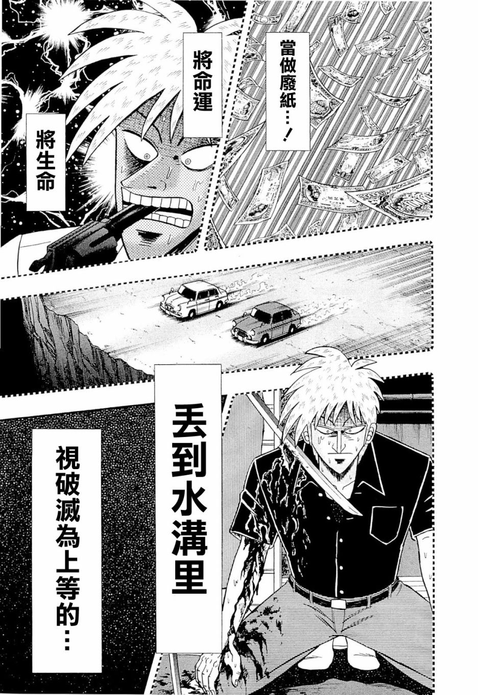 斗牌传说迅雷下载漫画,第229话5图