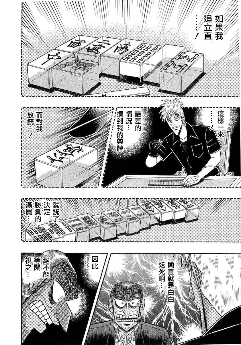 斗牌传说第一季真人版漫画,第139话4图