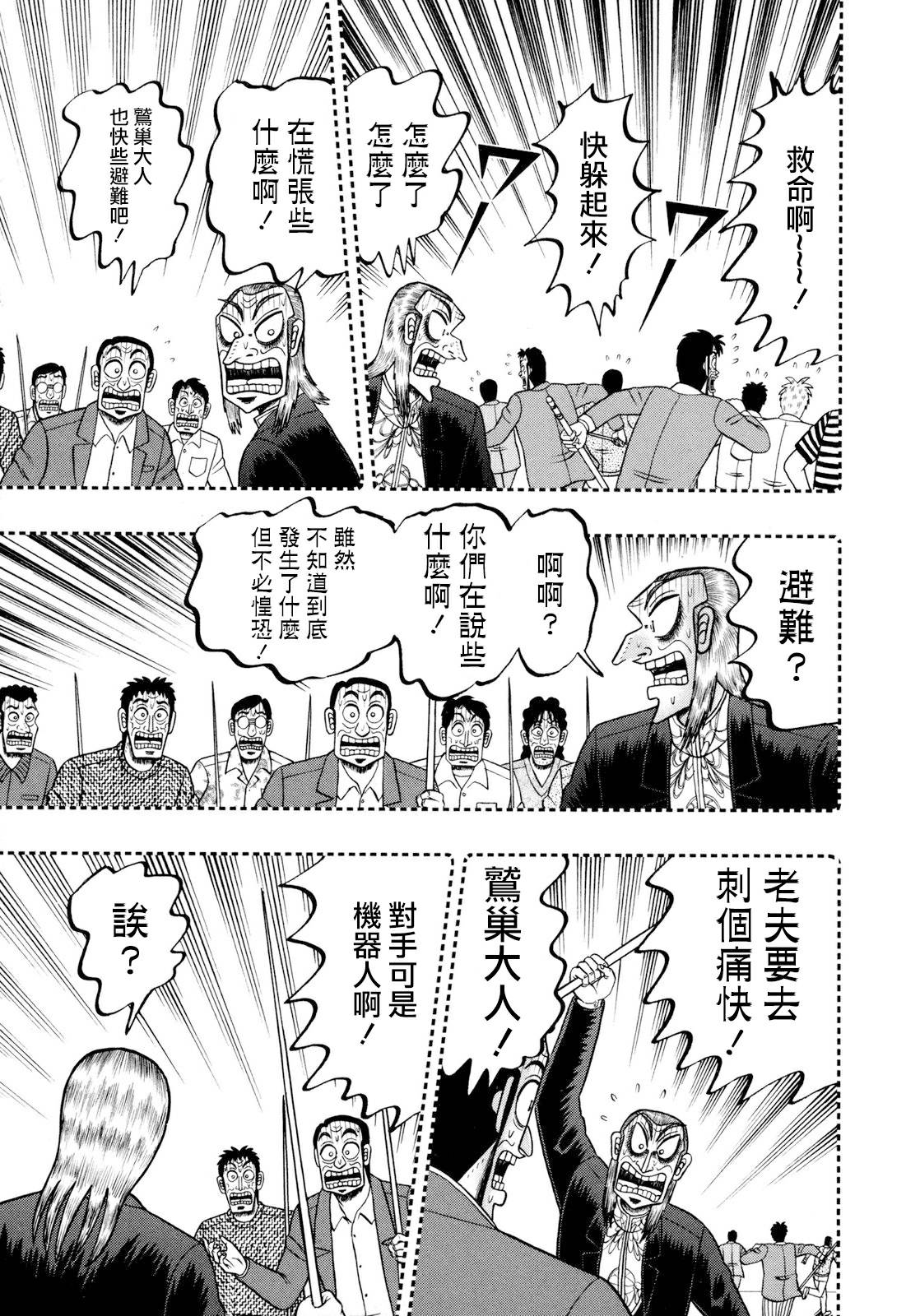 斗牌传说全三季解说漫画,第249话5图