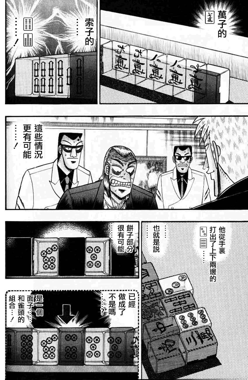 斗牌传说动漫漫画,第127话3图