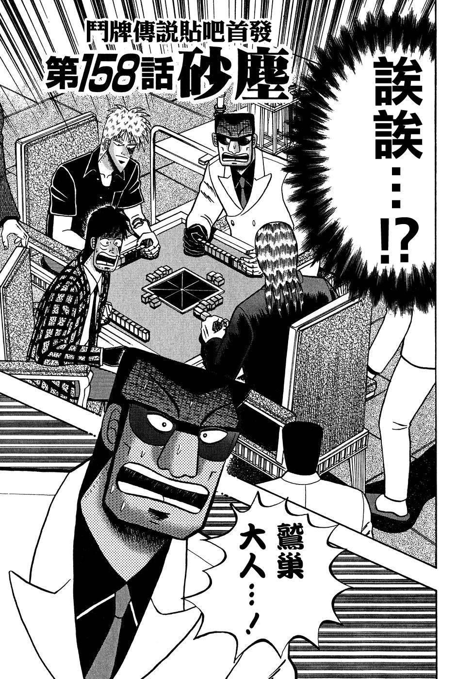 斗牌传说动画只有26集吗漫画,第158话1图