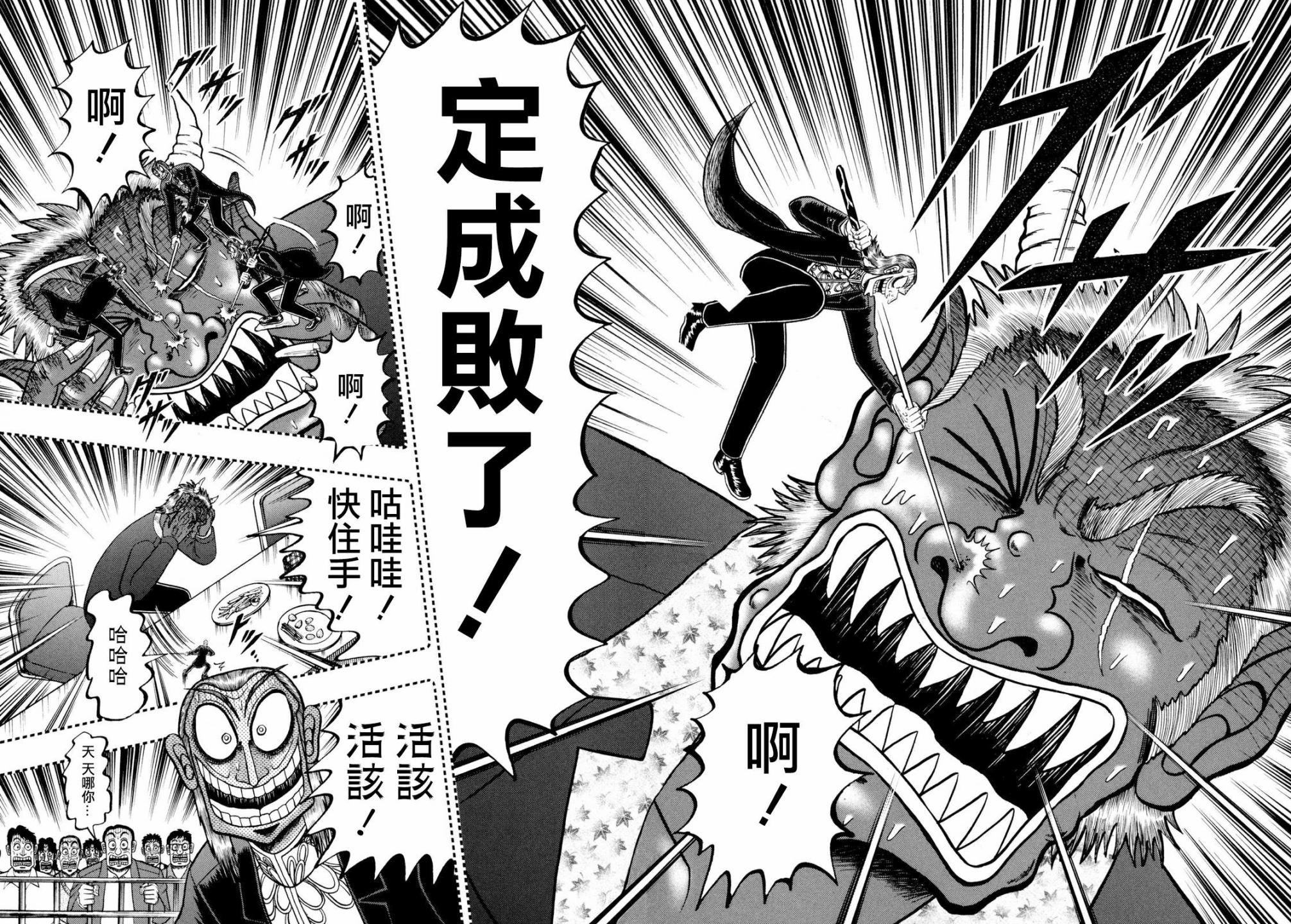 斗牌传说全三季解说漫画,第248话2图