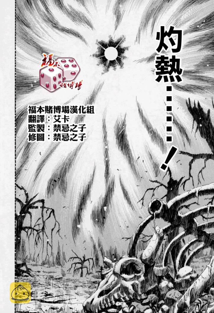 斗牌传说迅雷下载漫画,第149话2图