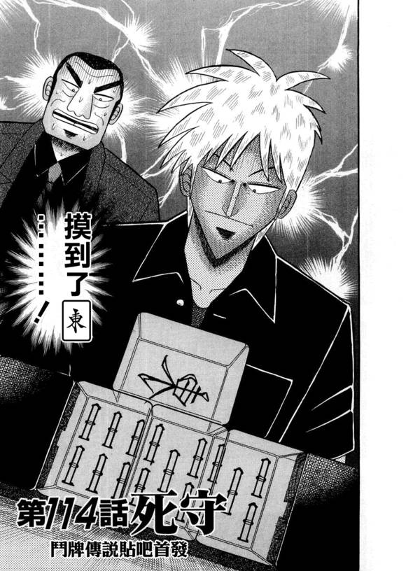 斗牌传说迅雷下载漫画,第114话1图