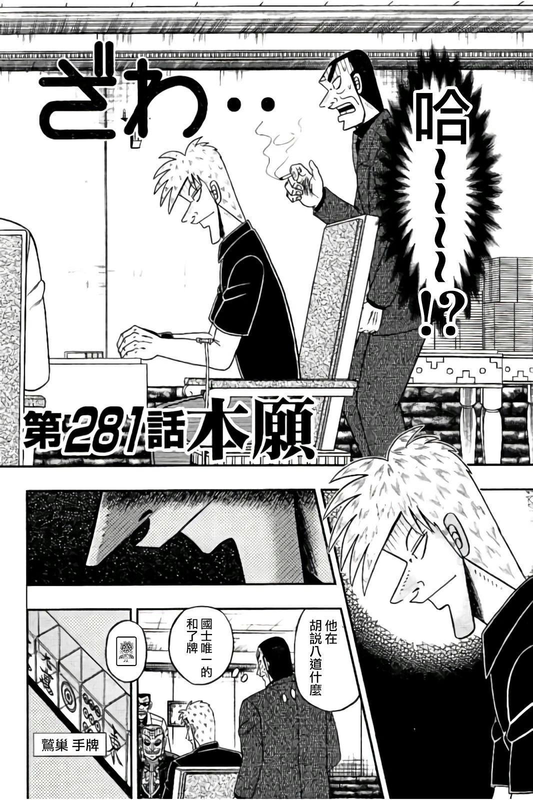 斗牌传说动画只有26集吗漫画,第281话2图