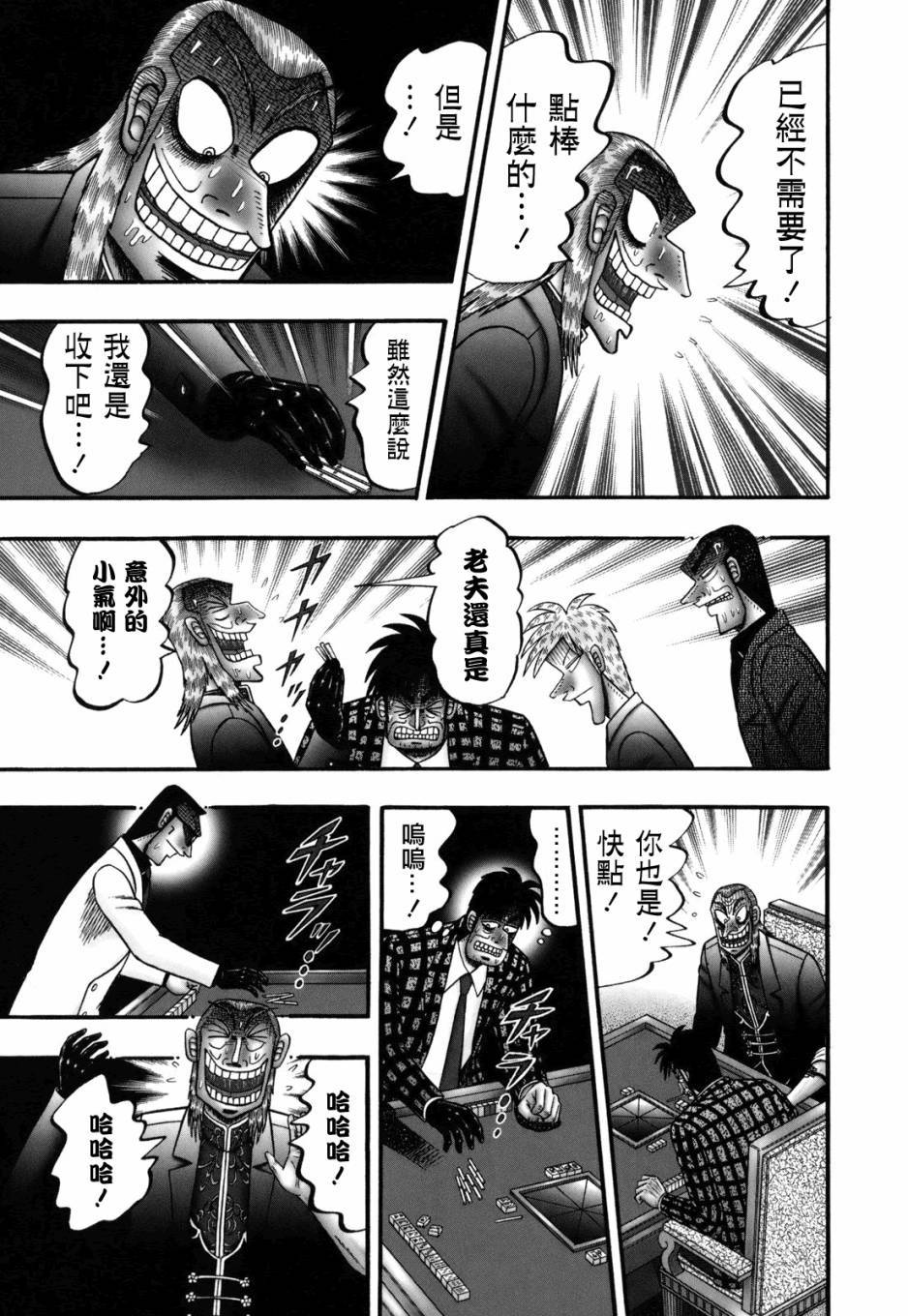 斗牌传说迅雷下载漫画,第209话3图